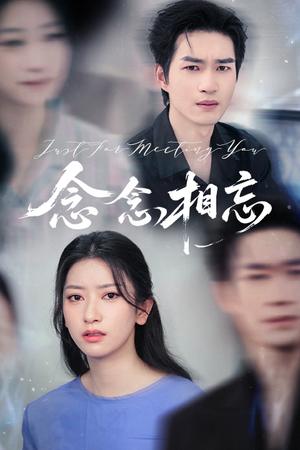 念念相忘&焚心不候（57集）张张&余弦（夸克网盘）封面图 - 都市,爱情短剧