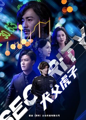 商界巨佬他不装了（96集）（夸克网盘）封面图 - 短剧短剧