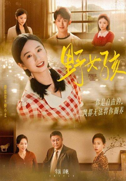 野女孩封面图 - 爱情短剧