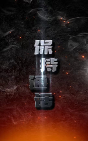 保持通话 《保持通话》短剧封面