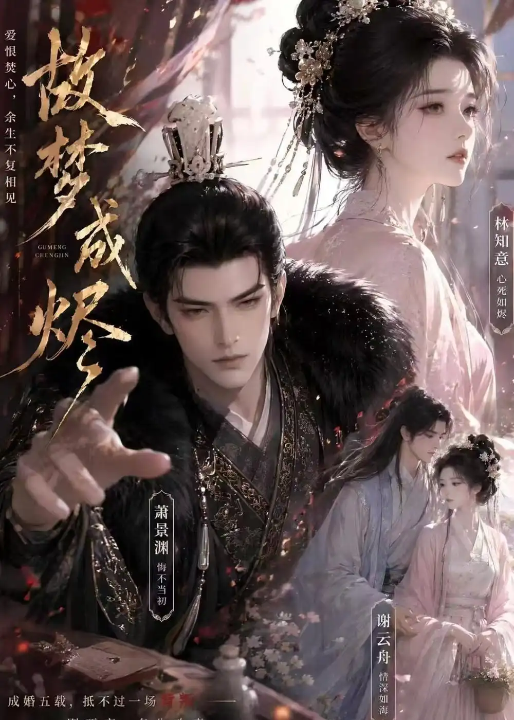 《故梦成烬（40集）（夸克网盘）》短剧封面