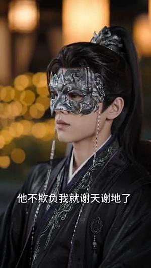 《云锦秀起，世子有福了第二季》短剧封面