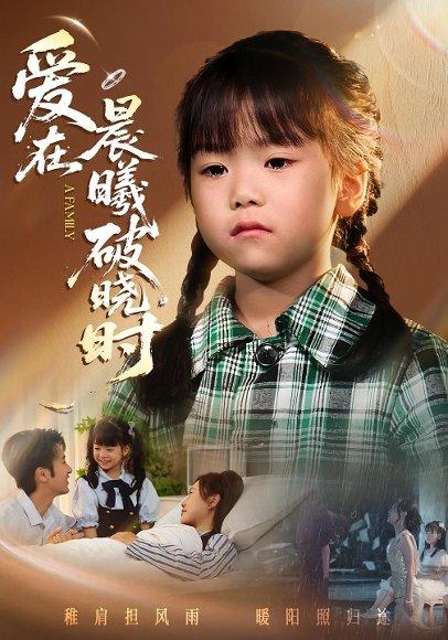 迟来的萌宝&爱在晨曦破晓时（55集）一望&石光（百度网盘）封面图 - 都市情感短剧