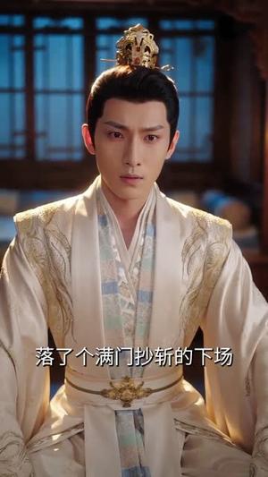 献京渊:双面权臣暗恋我 《献京渊:双面权臣暗恋我》短剧封面