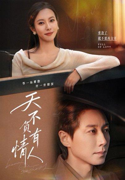 天不负有情人（60集）宋晨＆苏嘉欣封面图 - 都市短剧