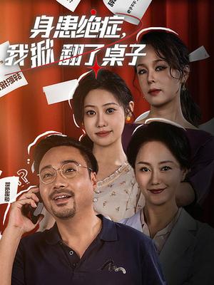 断绝关系后，他们追悔莫及（63集）（夸克网盘）封面图 - 短剧短剧