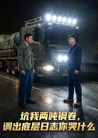 坑我两吨钢卷调出底层日志你哭什么（53集）Ai短剧（百度网盘）封面图 - 都市短剧