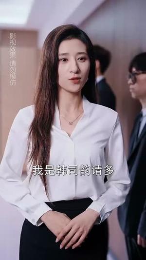 韩律傅先生求你回家结婚（70集）李嘉豪&贾博雅（夸克网盘）封面图 - 校园爱情短剧
