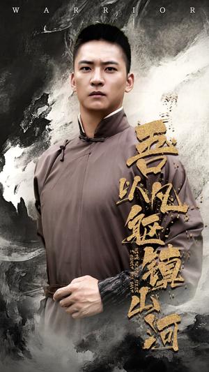 吾以凡躯镇山河（66集）严晓霞&朱新辉 - 武侠动作短剧封面