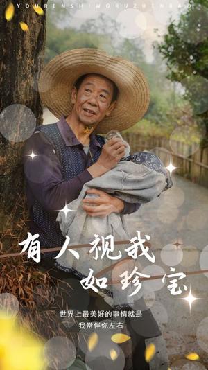 有人视我如珍宝（30集）（夸克网盘）封面