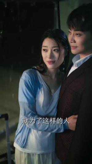 她说爱情回来过（86集）王宜洋&张钰斐（夸克网盘）封面图 - 短剧短剧