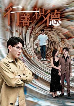 龙兄鼠弟（35集）（夸克网盘）封面图 - 短剧短剧