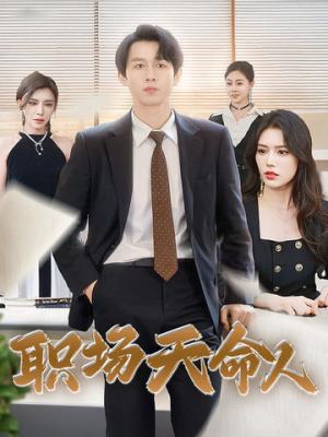 归来之路（57集）（夸克网盘）封面图 - 短剧短剧