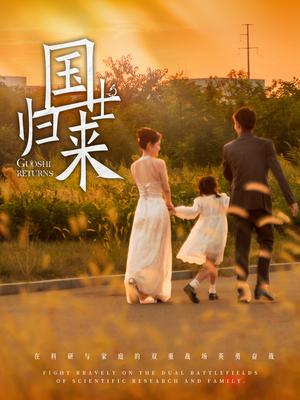 国士归来（50集）张瀚文（夸克网盘）封面图 - 年代短剧