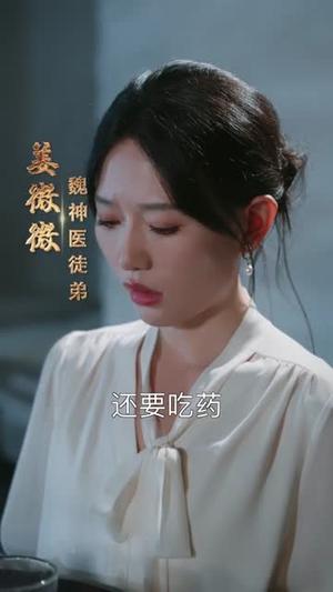 神医下山：我带四宝炸豪门（76集）谭丽芳＆胡逸航（夸克网盘）封面图 - 短剧短剧