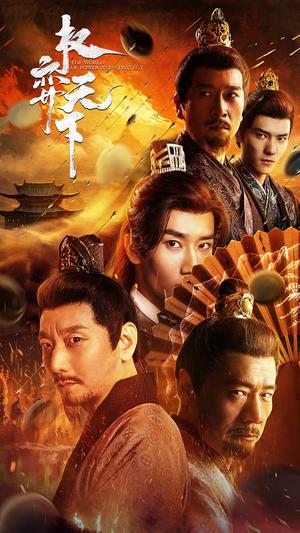 权弈天下（59集）（夸克网盘）封面图 - 短剧短剧