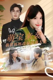大帅不好惹（79集）樊纾宁（夸克网盘）封面图 - 短剧短剧