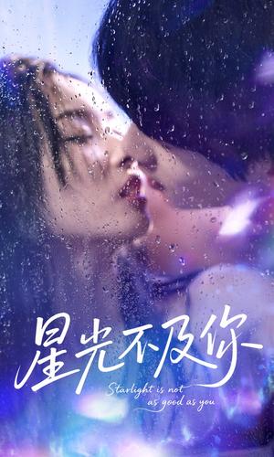 星光不及你（92集）吴俊杰＆夏欢亭封面图 - 都市短剧