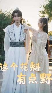 踏血行歌（122集）于小婉（夸克网盘）封面图 - 短剧短剧