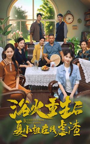 妈咪偷听我心声狂虐渣男（100集）（夸克网盘）封面图 - 短剧短剧