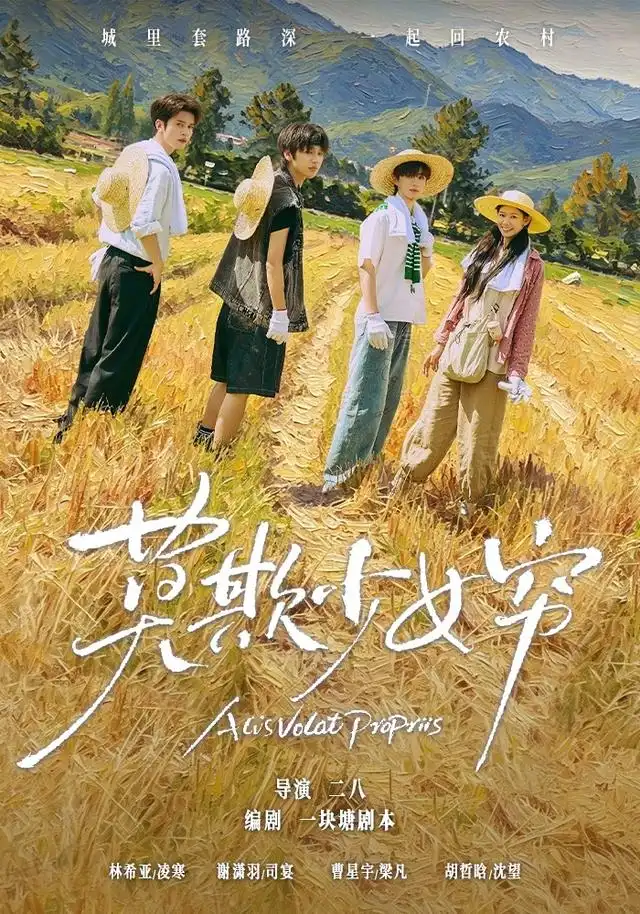 《谁都别想拦着我发财＆莫欺少女穷（70集）谢潇雨＆林希亚（1080P）（夸克网盘）》短剧封面