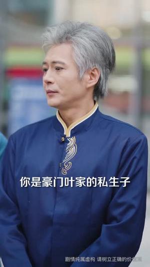 真少爷中年回归，龙凤崽替爹争气（76集）朱艺莉＆李萌（夸克网盘）封面图 - 家庭短剧