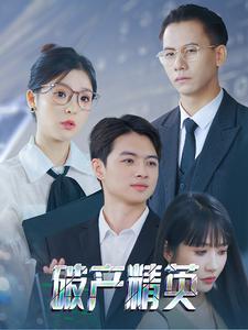 重生后我被京圈太子爷宠上天（78集）申浩男&钟熙（夸克网盘）封面图 - 重生短剧