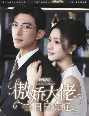 为你逆光而行&为了你我愿意放弃全世界（27集）（夸克网盘）封面图 - 短剧短剧