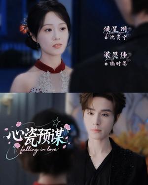 心瓷预谋（3集）梁思伟＆侯呈玥（夸克网盘）封面图 - 短剧短剧
