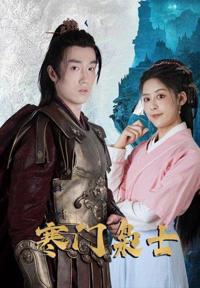 《寒门枭士》短剧封面