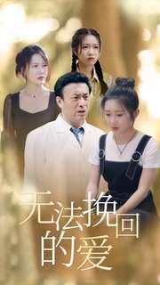 总裁夫人手撕渣男渣女美飒了（29集）（夸克网盘）封面图 - 都市短剧