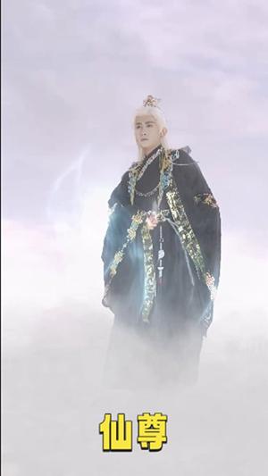 仙尊（62集）韩一思＆漆雕轶柔（夸克网盘）封面图 - 爱情短剧