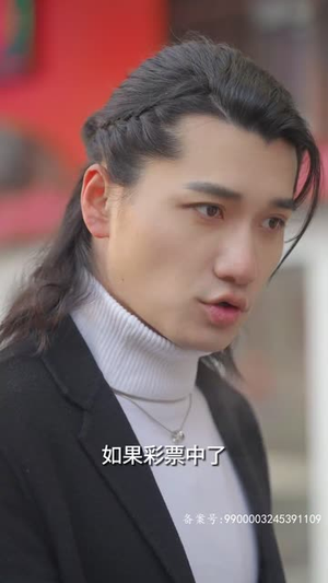 我的男友是财神 《我的男友是财神》短剧封面