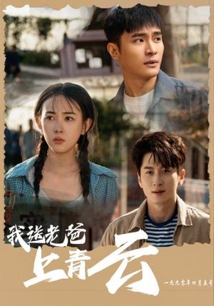 我送老爸上青云（53集）（夸克网盘）封面图 - 家庭短剧