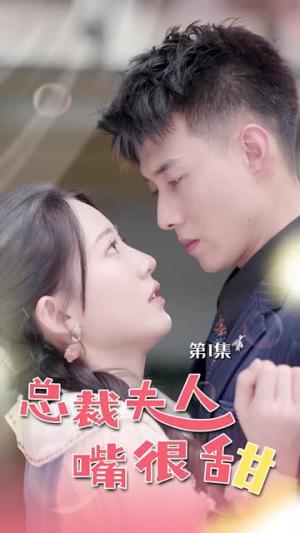 姜小姐她是王牌大佬（74集）（夸克网盘）封面图 - 都市短剧