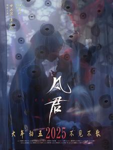 凤君（60集）申浩男&王小亿（夸克网盘）封面图 - 古装短剧