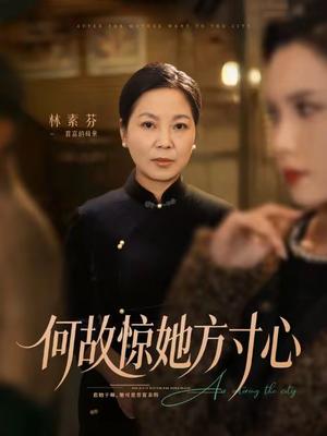 何故惊她方寸心（65集）杨江霞＆田煜玮（夸克网盘）封面图 - 古装短剧