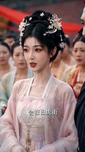 我家王妃怀里藏着万能空间（100集）（夸克网盘）封面