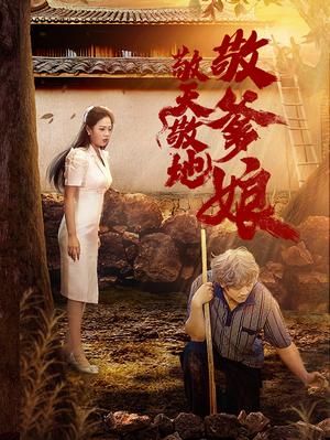 玄学甜妻求贴贴黎先生借个吻（36集）（夸克网盘）封面图 - 悬疑短剧