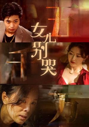七夕我被房客包围了（93集）魏昕怡（夸克网盘）封面图 - 短剧短剧