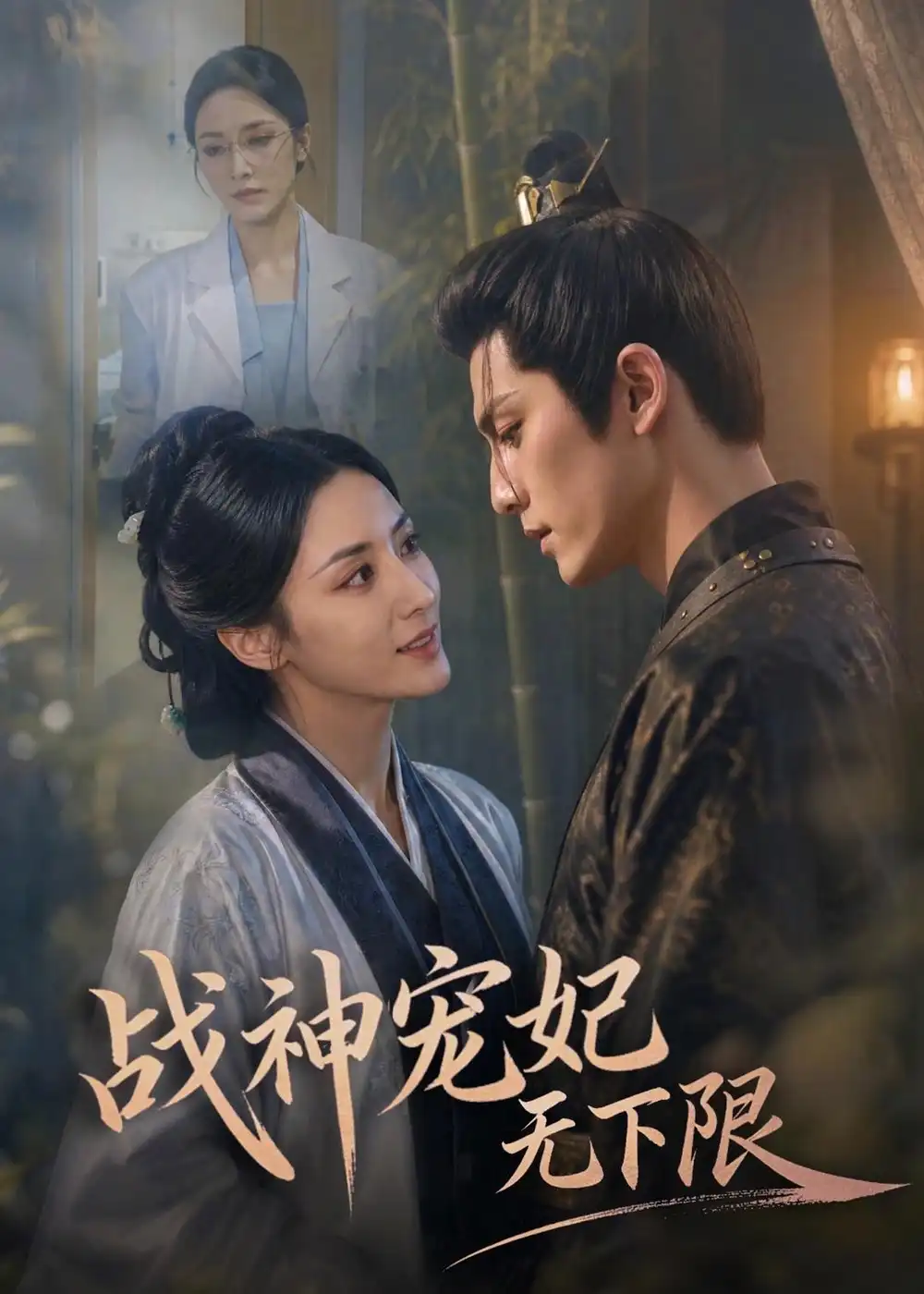 《战神宠妃无下限（81集）》短剧封面
