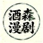 妖怪聊天群第二季 《妖怪聊天群第二季》短剧封面