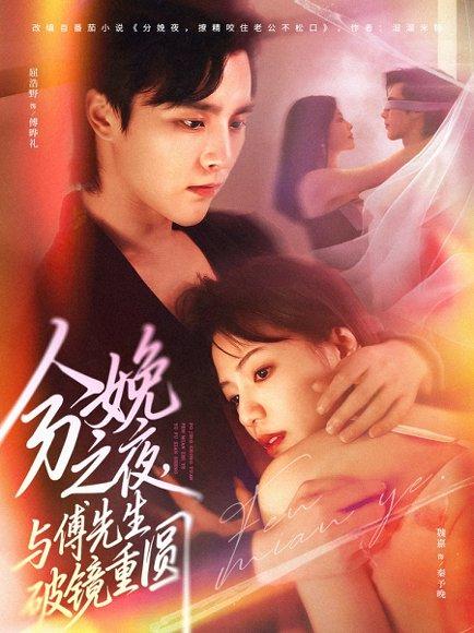 分娩之夜，与傅先生破镜重圆（80集）屈浩野&魏嘉封面图 - 都市虐恋短剧