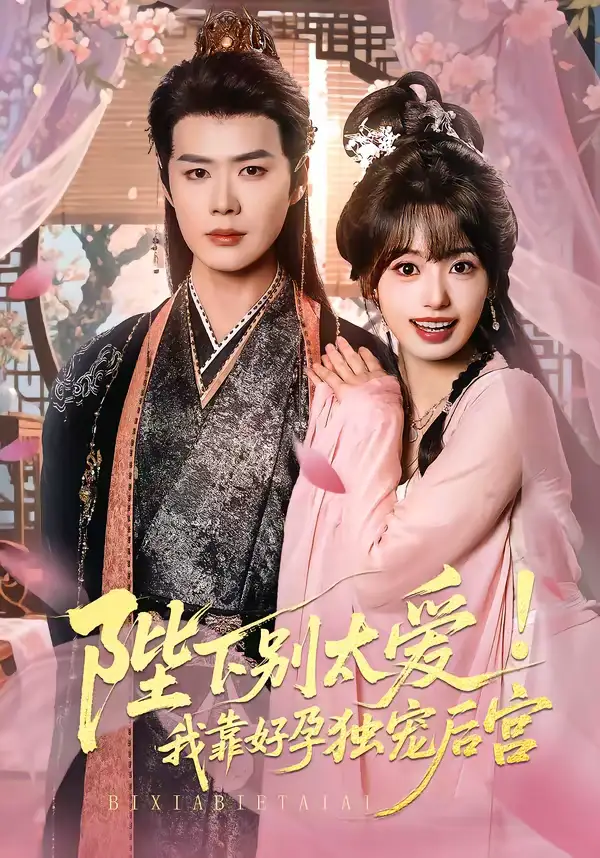 《娇娇入君心（80集）李佑霖＆陈熹熹（夸克网盘）》短剧封面