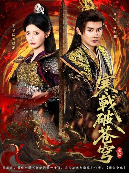 寒戟破苍穹封面图 - 剧情短剧