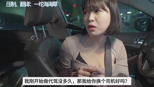 【中字】韩国网剧-代驾女司机的胸有点大（夸克网盘）封面图 - 剧情短剧