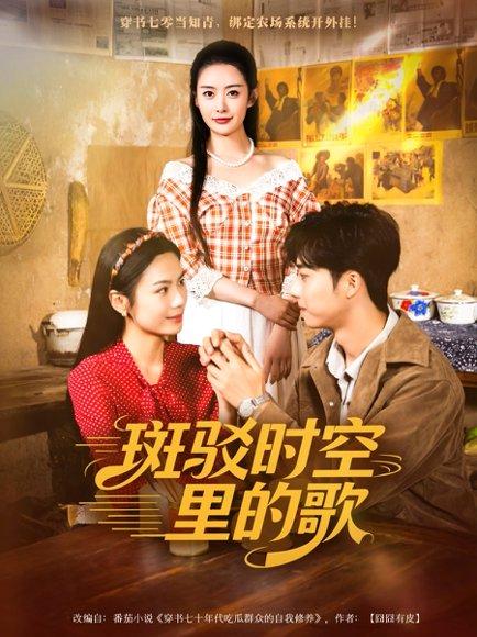 斑驳时空里的歌封面图 - 奇幻短剧