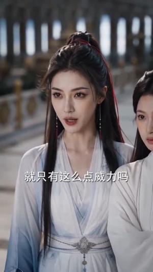 姐姐入世后举世独尊(69集)(夸克网盘) 姐姐入世后举世独尊(69集)(夸克网盘)封面