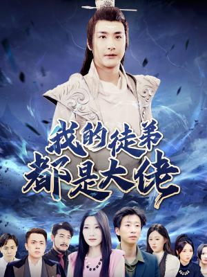 隐秘继承人（66集）朱艺雯（夸克网盘）封面图 - 短剧短剧