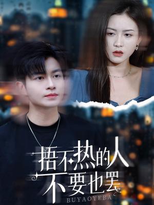 断绝关系后养女哭着叫爸爸（82集）（夸克网盘）封面图 - 短剧短剧